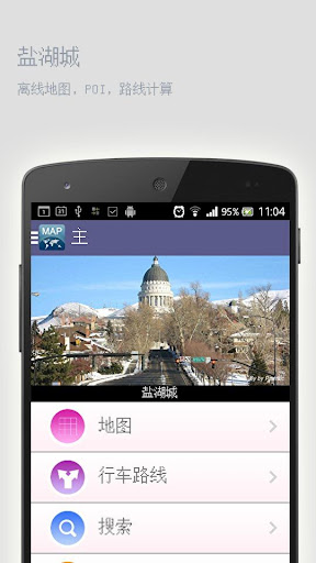 盐湖城离线地图