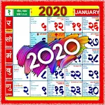 Cover Image of Download Marathi Calendar 2020 2.0 APK