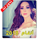 Download انغام Angham 2018 For PC Windows and Mac 1.0