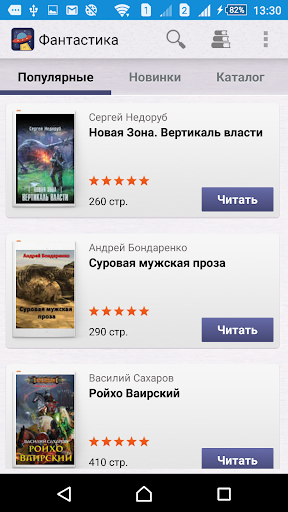 Фантастика - бесплатные книги