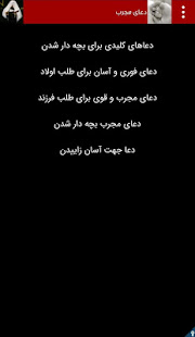 دعای طلب فرزند ‎(圖3)-速報App