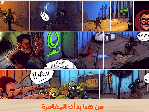 هجوم الزومبي