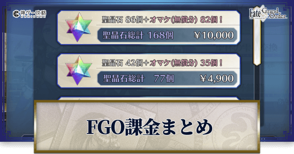 課金する方法とできない時の対処法 Fgo攻略wiki 神ゲー攻略