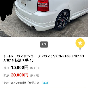 ウィッシュ ZNE10G