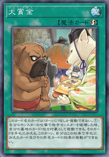 犬賞金