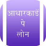 Cover Image of डाउनलोड Guide For Aadhar Card Pe Loan - आधार कार्ड पे लोन 1.0 APK