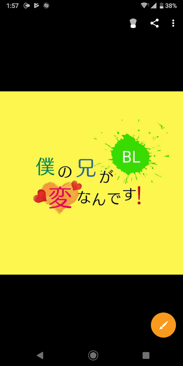 「僕の兄が変なんです！①」のメインビジュアル