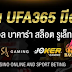 UFA365 Gambling Review