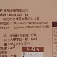 振頤軒