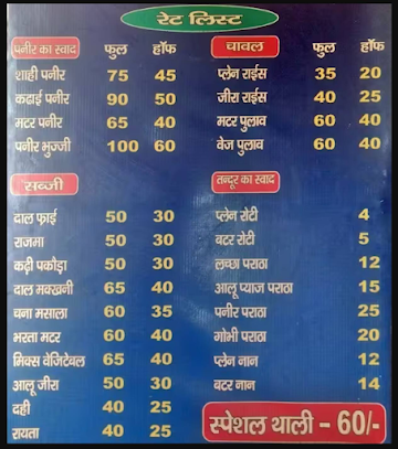 Sardar Ji Sudh Vaishno Dhaba menu 