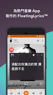 Musixmatch 音樂播放器的歌詞同步 - 螢幕擷取畫面縮圖