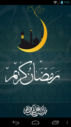 ادعية شهر رمضان المبارك