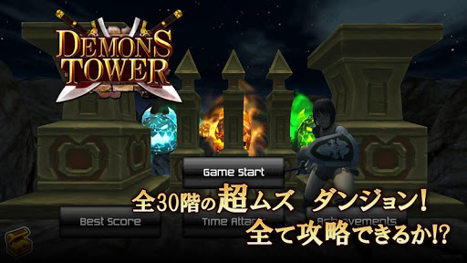 激ムズ！DemonsTower