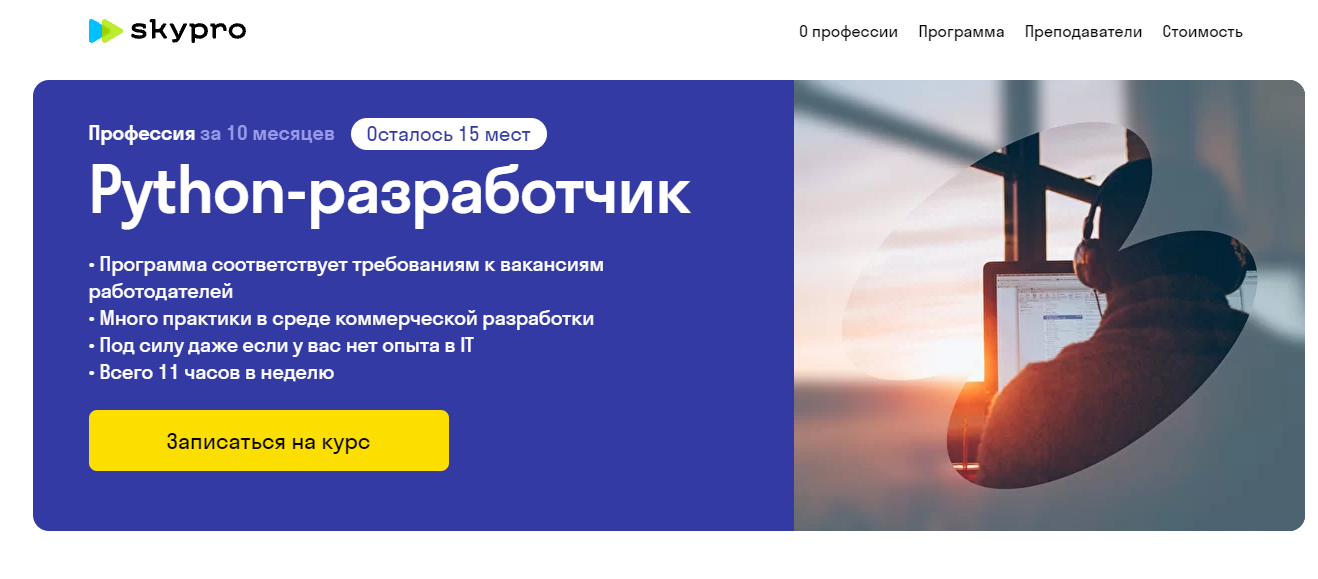 Python-разработчик от SkyPro