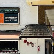 紅屋牛排館(南京店)