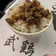 武鶴和牛火鍋(板橋仁化店)