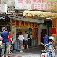 金仙蝦捲飯(板橋國慶店)