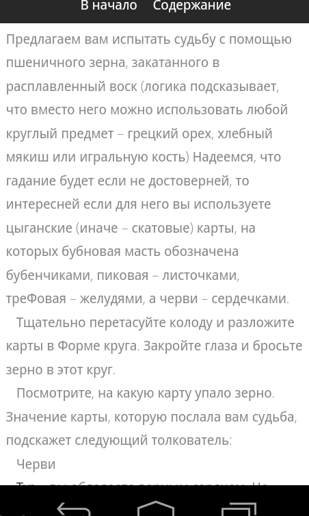 Android application Гадание на чувства screenshort