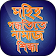 Namaj Shikkha নামাজ শিক্ষা ৫ ওয়াক্তের নামজের নিয়ম icon