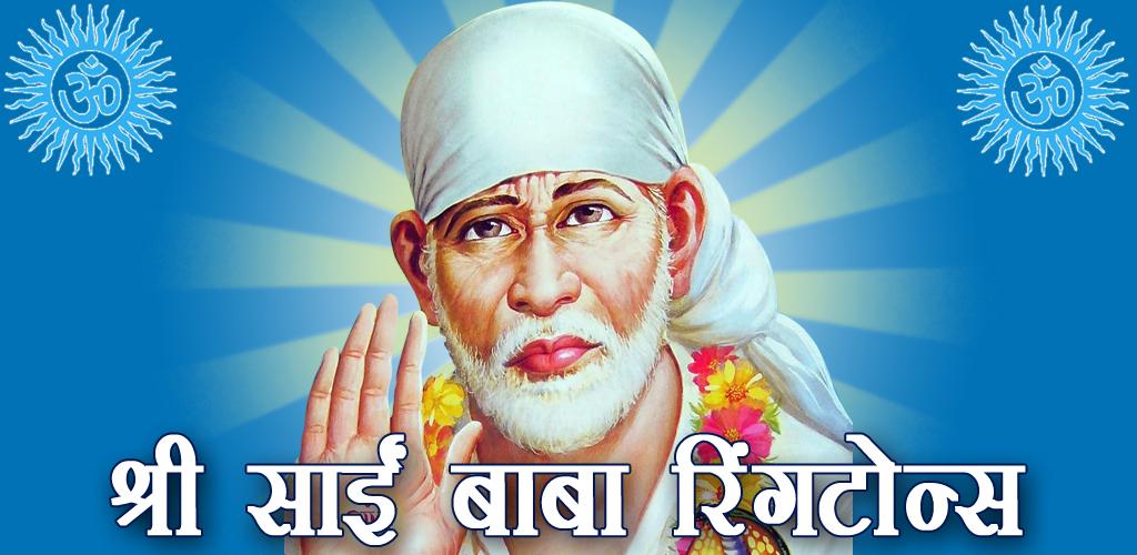 sai baba ringtones