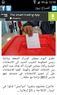 أخبار تونس ‎(圖5)-速報App