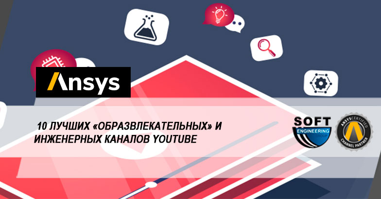 10 лучших «образвлекательных» и инженерных каналов YouTube