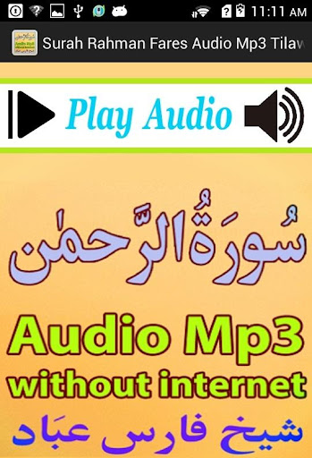 免費下載音樂APP|Surah Rahman Mp3 Tilawat Audio app開箱文|APP開箱王