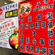 築也平價日本料理(益民二店)