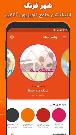 تلویزیون ماهواره و رادیو آنلاین - شهر فرنگ