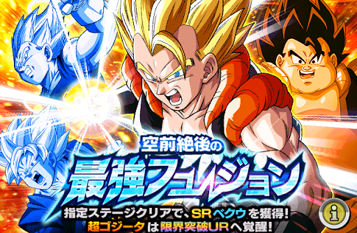 ドラゴンボールz ドッカンバトル イベント 空前絶後の最強フュージョン ドッカンバトル超攻略サイト