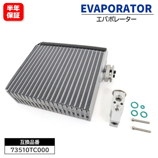 エバポレーター & エキスパンションバルブ 73510TC000 73510-TC000 互換品