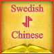 Download Swedish-Chinese Offline Dictionary Free For PC Windows and Mac 1.0