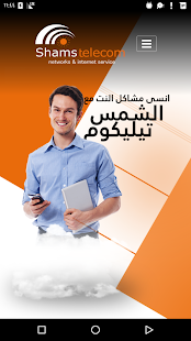 الشمس تيليكوم ‎(圖1)-速報App