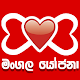 Download Mangala Yojana - Sri Lanka Matchmaking For PC Windows and Mac