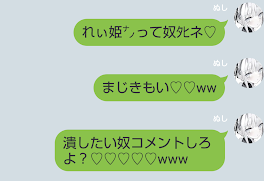 この人は｢れ ぃ 姫 ㌨｣さんをアンチしている人です。拡散通報お願いしますm(_ _)m