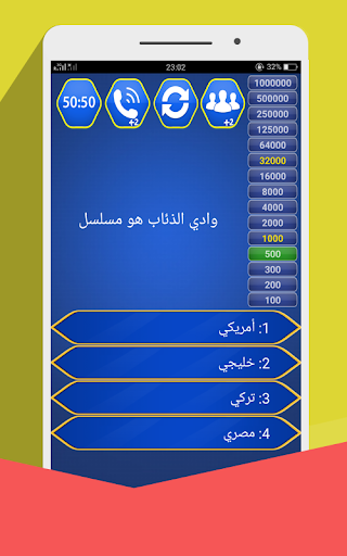 من سيربح المليون 2020