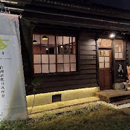 街役場古蹟餐坊