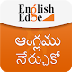 Download EnglishEdge Telugu For PC Windows and Mac