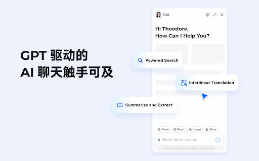 Cici，浏览器 AI 助手