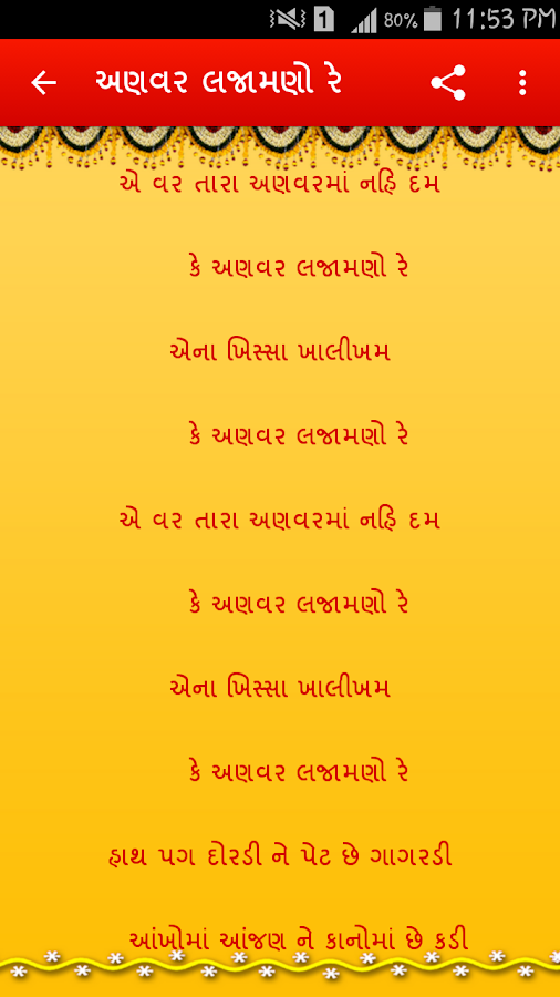  Gujarati  Marriage  Song  Lyrics Android Apps on Google Play