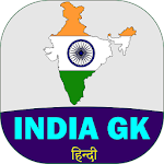 Cover Image of Скачать India GK In Hindi - भारत का सामान्य ज्ञान 2.4 APK