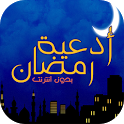 أدعية رمضان (بدون انترنت) icon