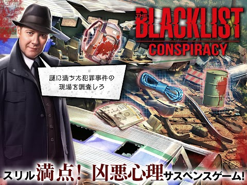 The Blacklist: Conspiracyのおすすめ画像1