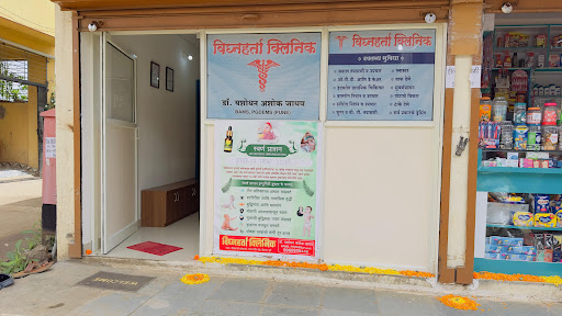 Vighnaharta Clinic — business photo 6