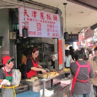 永康街天津蔥抓餅