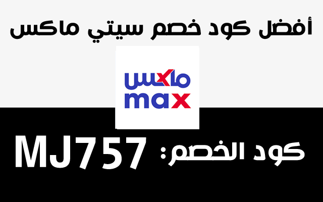 كود خصم سيتي ماكس City Max Coupon Preview image 2