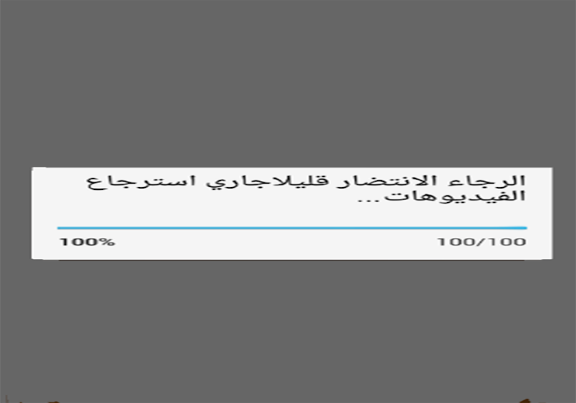 Prank إسترجاع الفيديوهات Screen 2