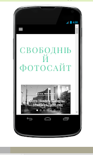 Download Свободный фотосайт - фотобанк APK