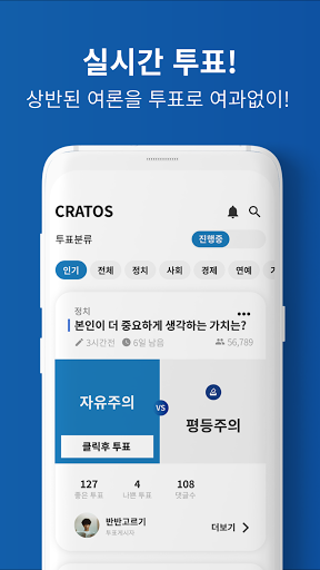 Screenshot 크라토스 - 실시간 이슈에 대해 투표 및 리워드 획득