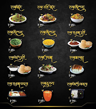 Ratnaprabha Uphargruh menu 1